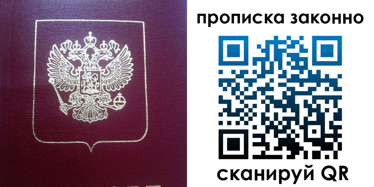 прописка от собственника в Снежногорске
