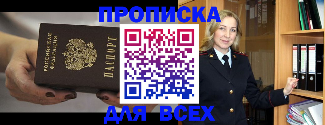 прописка для школы в Снежногорске